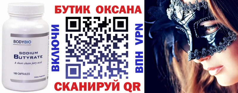 БУТИРАТ оксибутират  магазин    Первоуральск 