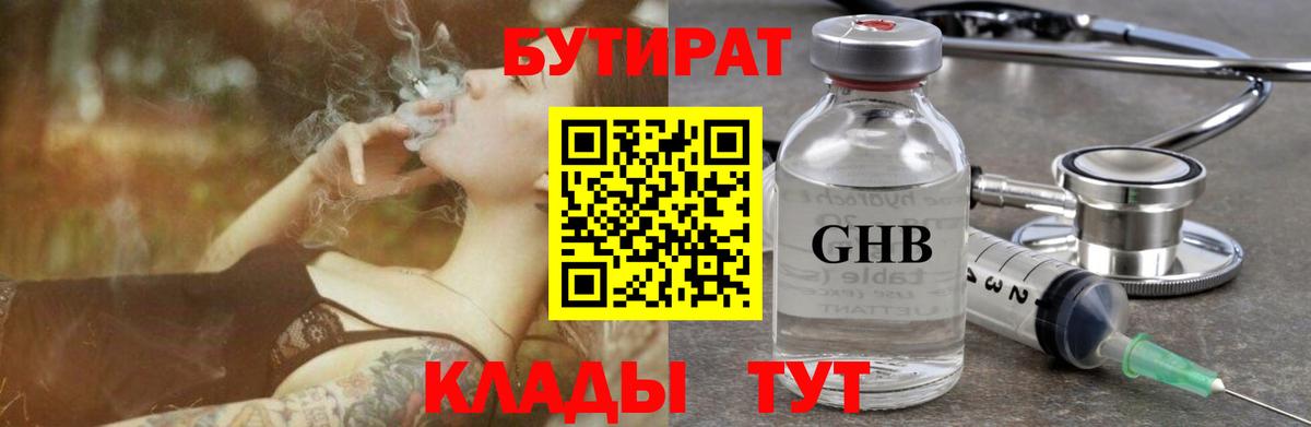 Первоуральск  Бутират оксибутират  Вход с VPN 