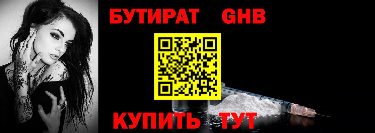 Бутират буратино Первоуральск