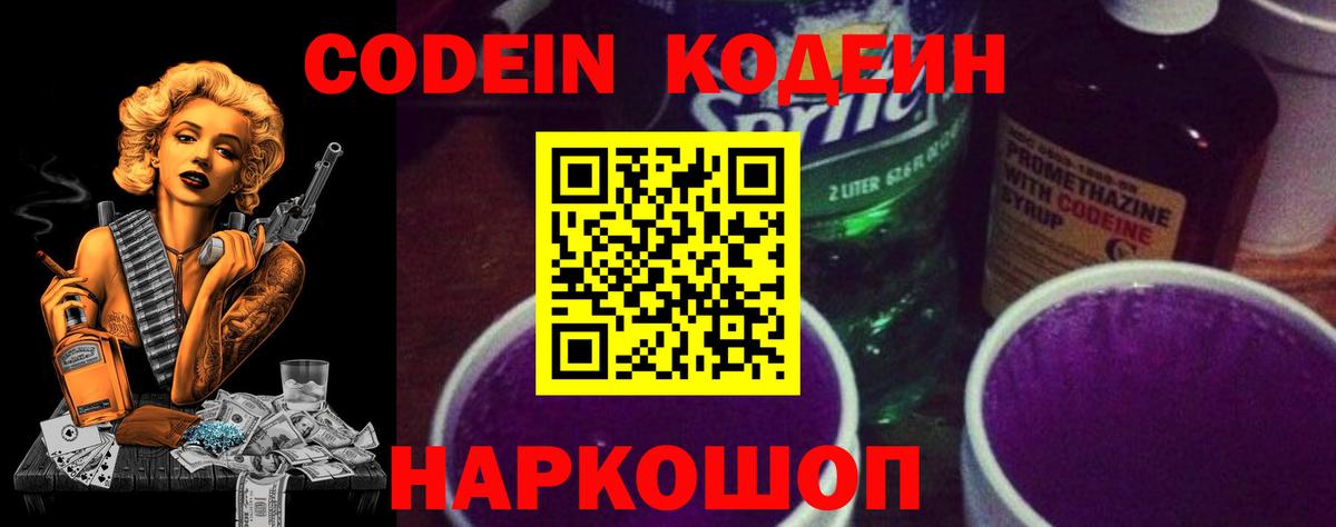 Codein напиток Lean (лин) Первоуральск