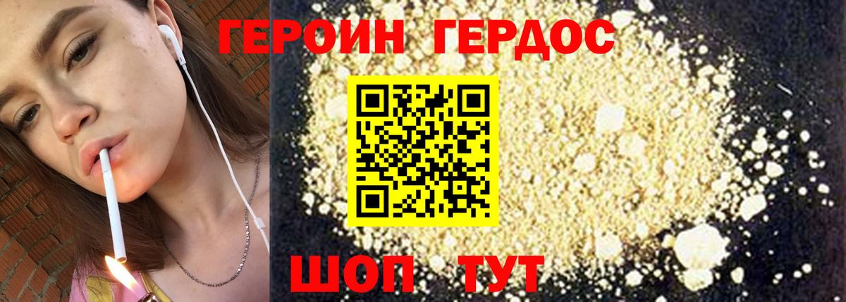 Героин Heroin  Вход с VPN  Первоуральск 