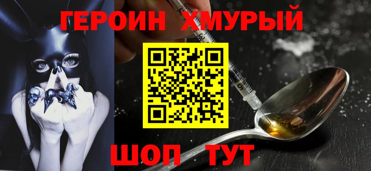 Героин белый Первоуральск