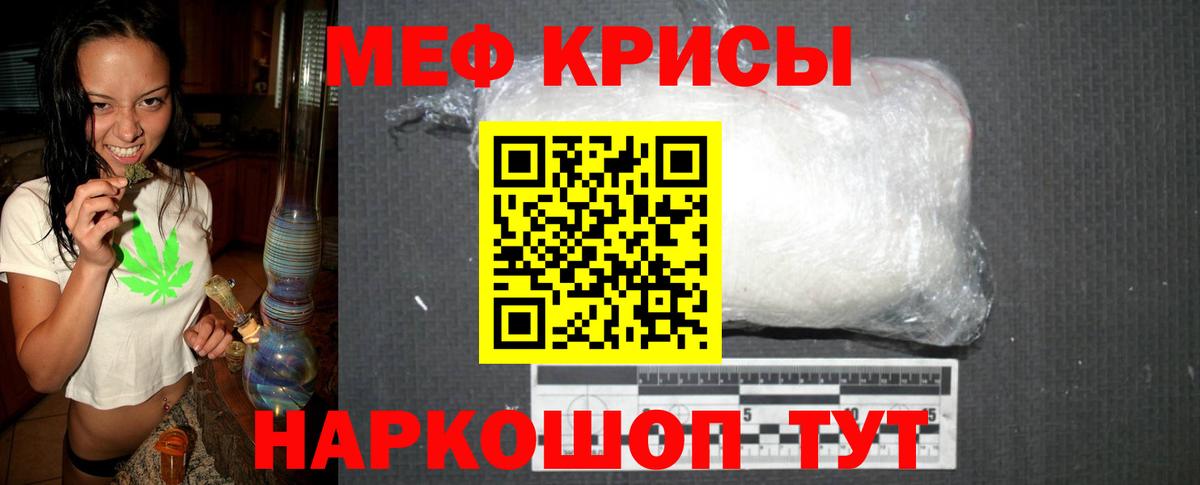 Мефедрон кристаллы Первоуральск
