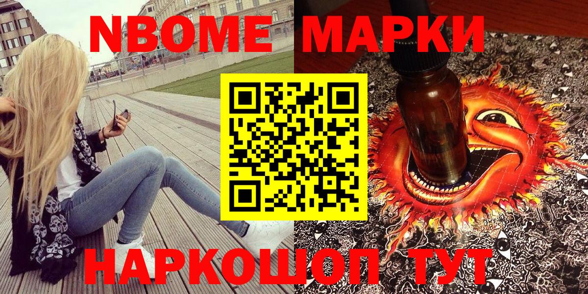 Марки 25I-NBOMe  наркота  Вход с VPN  Первоуральск  Марки NBOMe 1500мкг  Марки NBOMe 1500мкг 